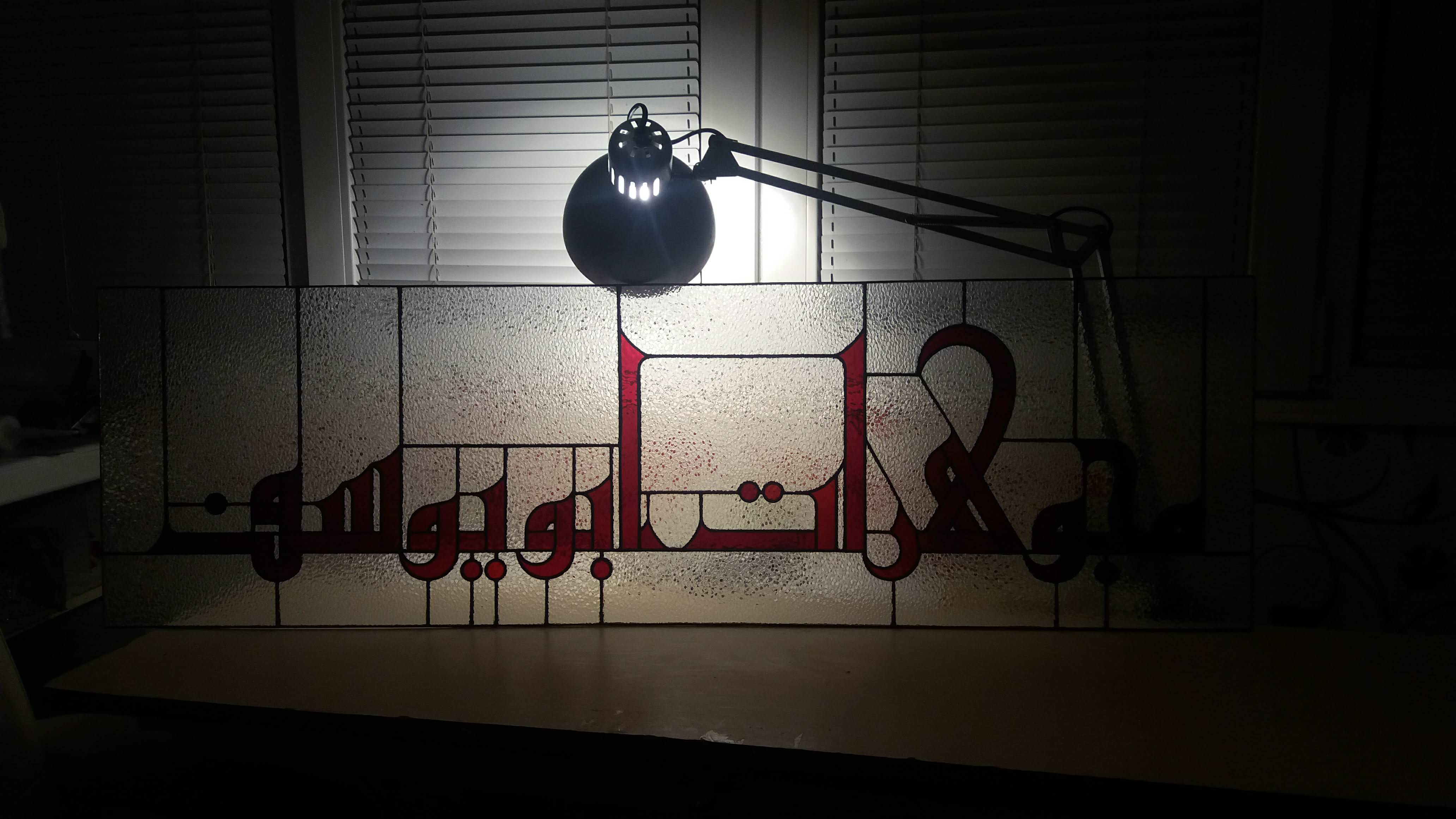 Panel Model 512 Arabic Calligraphy detail